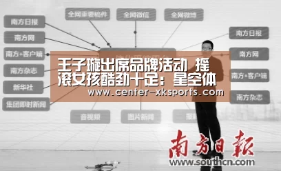 王子璇出席品牌活动 摇滚女孩酷劲十足:星空体育官网(图2) 星空体育app下载