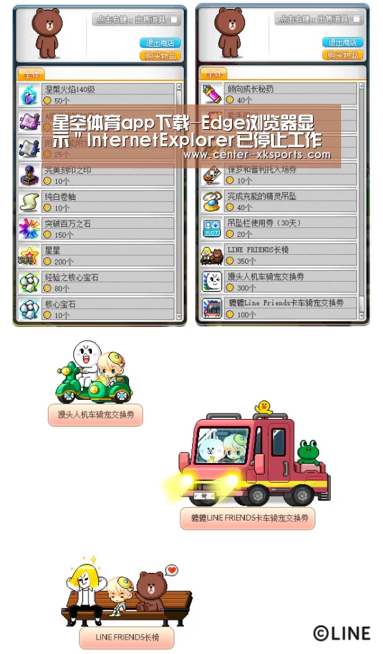 星空体育app下载-Edge浏览器显示＂InternetExplorer已停止工作＂