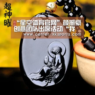 星空体育